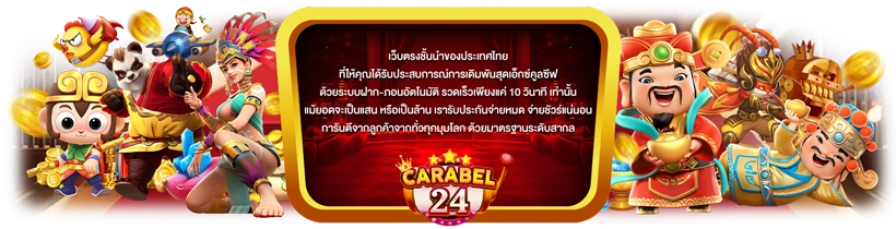 carabel24 ปก